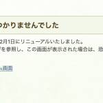 「見つかりませんでした」の宣言