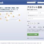 Facewbookログイン画面旧