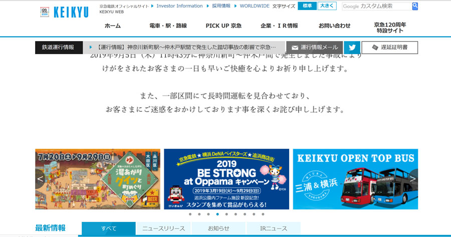 臨時状態京急サイト