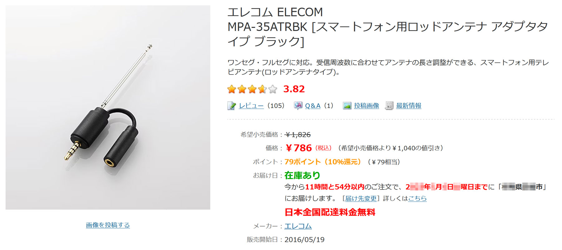 スマートフォン用ロッドアンテナ ELECOM MPA-35ATRBK