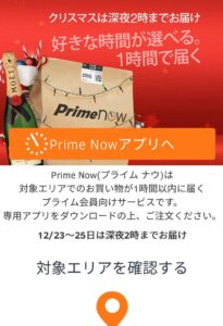 クリスマスは深夜2時までお届け