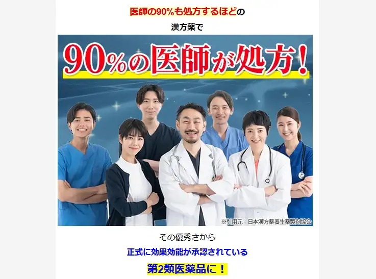 「引用元：日本漢方薬養生薬製剤協会」とある画像