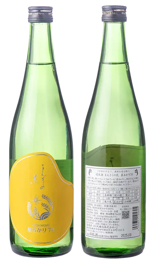 純米酒まんさくの花星あかり70