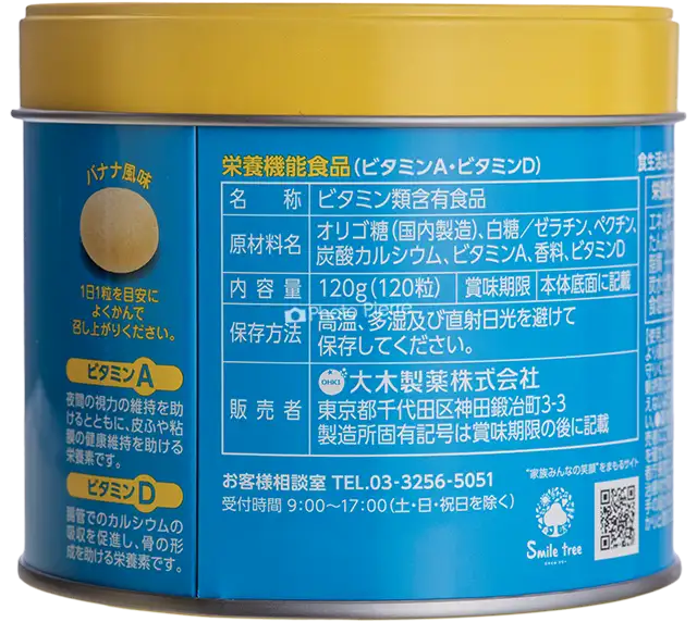 大木製薬の肝油ビタミンドロップ 一括表示