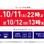 みずほ銀行サービス休止告知：YouTube広告