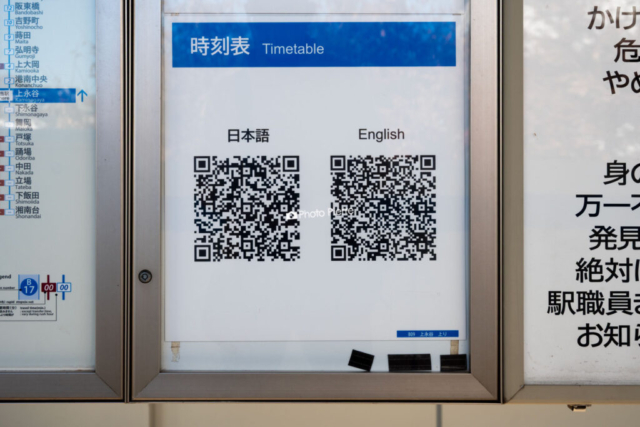 上永谷駅ホームの時刻表はQRコード表示のみ 上永谷駅ホームの時刻表はQRコード表示のみ