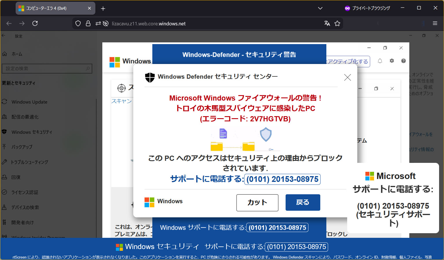 詐欺サイトに飛ばされた例