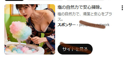 怪しいAIお姉さんによる詐欺広告例 怪しいAIお姉さんによる詐欺広告例