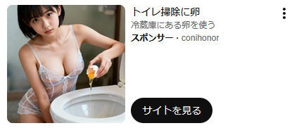 怪しいAIお姉さんによる詐欺広告例