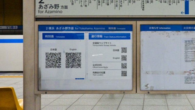 戸塚駅ホームの時刻表 戸塚駅ホームの時刻表