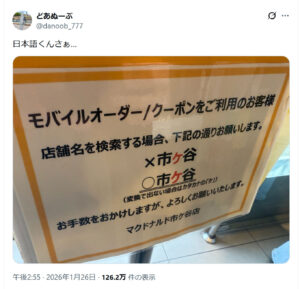 どあぬーぶ @danoob_777 日本語くんさぁ… 市ヶ谷問題