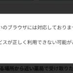 お使いのブラウザには対応しておりません