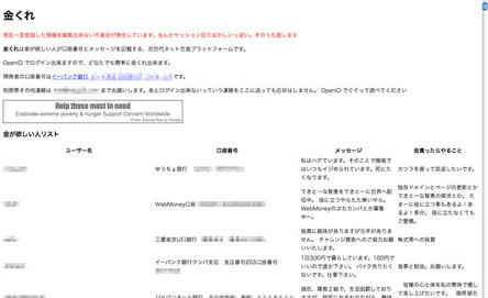 カネくれサイト