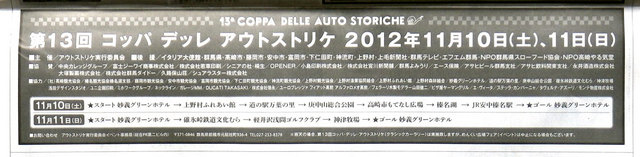 第13回コッパ・デッレ・アウトストリケ新聞広告