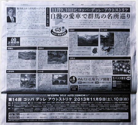 上毛新聞2013年11月8日18面