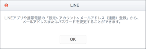 LINEのパスワード変更はケータイで