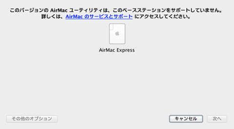 AirMacユーティリティ